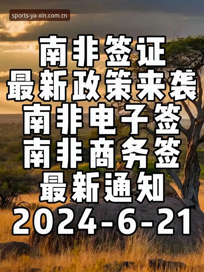 世界杯观赛实用指南：地缘政治与签证难题下的必备知识